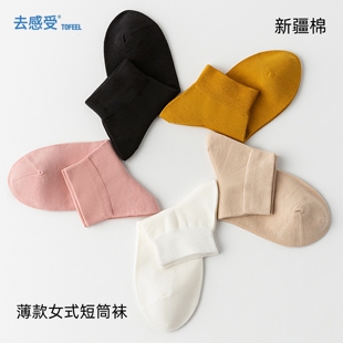 去感受新疆棉彩色女袜薄款短筒袜简约短袜抗菌透气柔软四季棉袜子