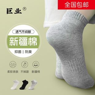 船袜男式 袜短筒袜女式 防臭短袜 纯棉透气四季 新疆棉袜子7A抗菌男士