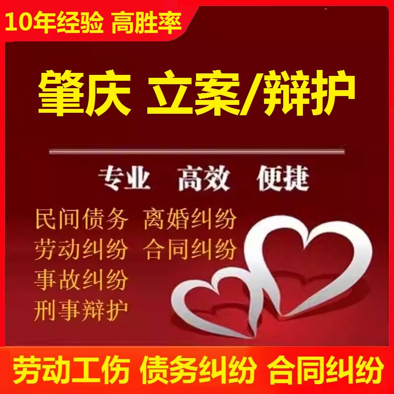 肇庆劳动工伤赔偿咨询 肇庆离婚协议债务货款合同纠纷咨询