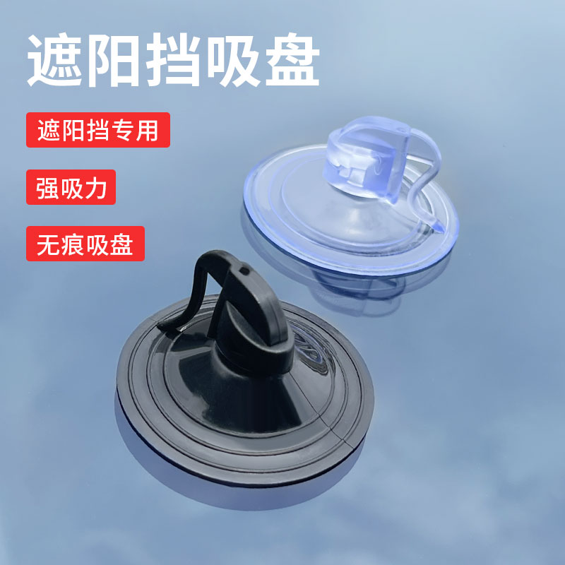 遮阳挡吸盘透明固定窗帘