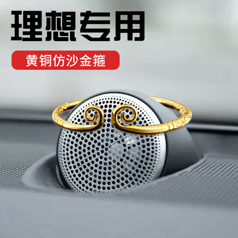 适用理想音响装饰品帽子ONE L9中控台摆件内饰悟空黑神化紧箍咒