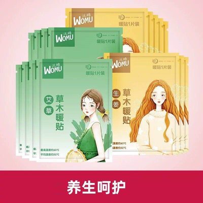 暖贴宝宝贴自发热女宫寒大姨妈艾草专用帖防寒生姜保暖足热帖