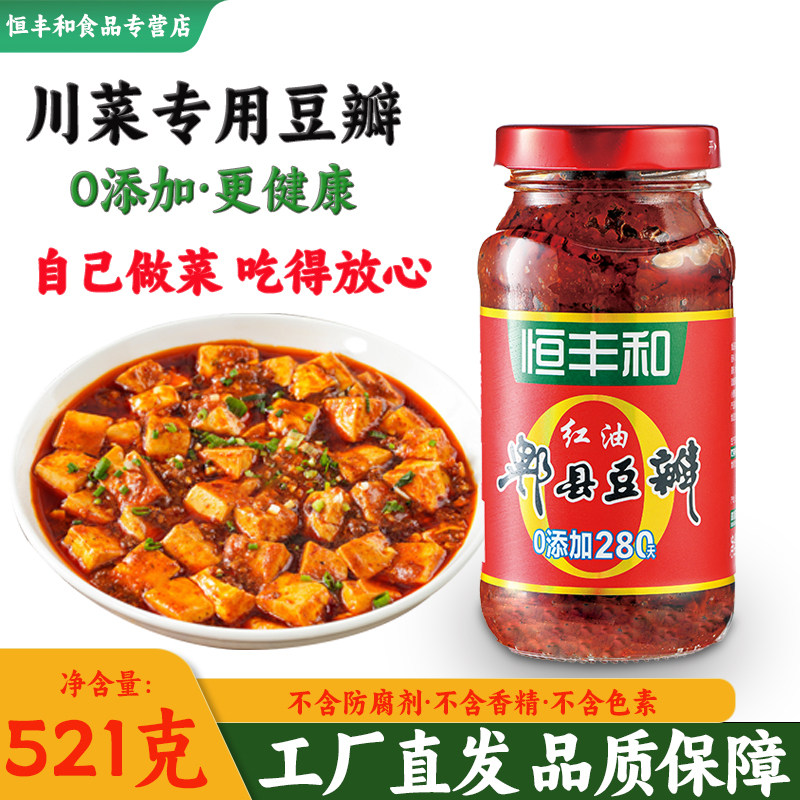 恒丰和郫县豆瓣酱0添加四川家用炒菜红油豆瓣酱正宗官方旗舰店,粮油调味/速食/干货/烘焙,豆瓣酱/豆酱/黄豆酱,淘宝优惠券,粉丝福利购,淘宝优惠卷