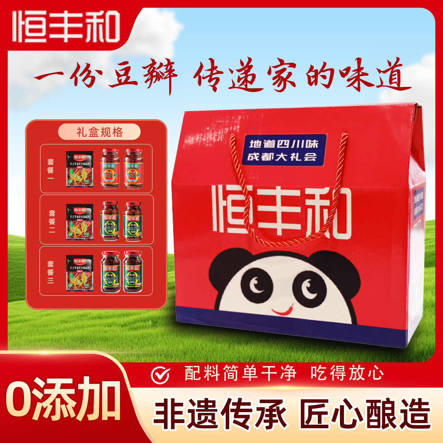 恒丰和精装版小礼盒年货送家人送贵人送亲戚送朋友调味品