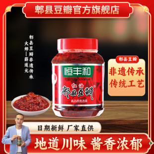 恒丰和郫县豆瓣酱正宗四川红油家用香辣酱调料 1kg*8瓶