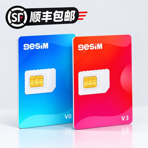 顺丰包邮9esim卡支持安卓/苹果