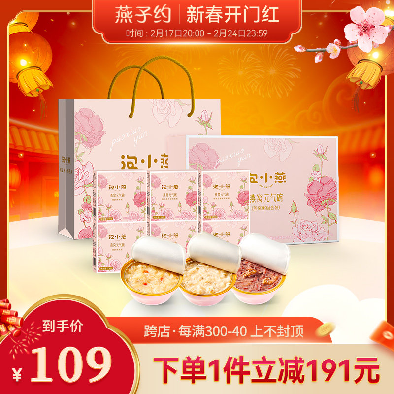 燕子约水光碗燕窝粥即食免炖煮滋补养生送礼礼盒6碗