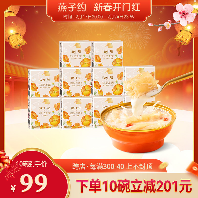 燕子约花胶粥即食花胶鱼胶越南花胶孕妇滋补营养代餐3口味150g/碗