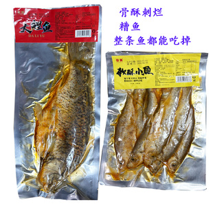 河南濮阳糟鱼鲤鱼小白鱼五香卤味熟食真空即食骨酥刺烂礼盒特产