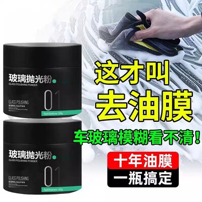 玻璃抛光粉汽车玻璃去油膜剂划痕划伤氧化铈抛光粉挡风玻璃修复膏
