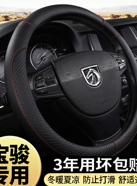 宝骏730/560/510/310W方向盘套把套 四季通用改装专用运动皮套