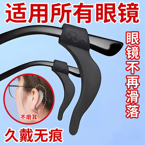 眼镜防滑耳勾防掉防脱落神器硅胶固定配件耳托耳后镜腿托架拖脚套