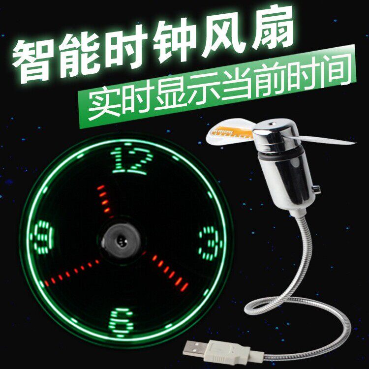 2025新款usb时钟风扇LED闪字发光迷你笔记本电脑万向旋转小风扇