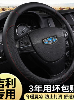 适用于吉利帝豪EC715/EC718/EC820/EC825用方向盘套皮革汽车把套