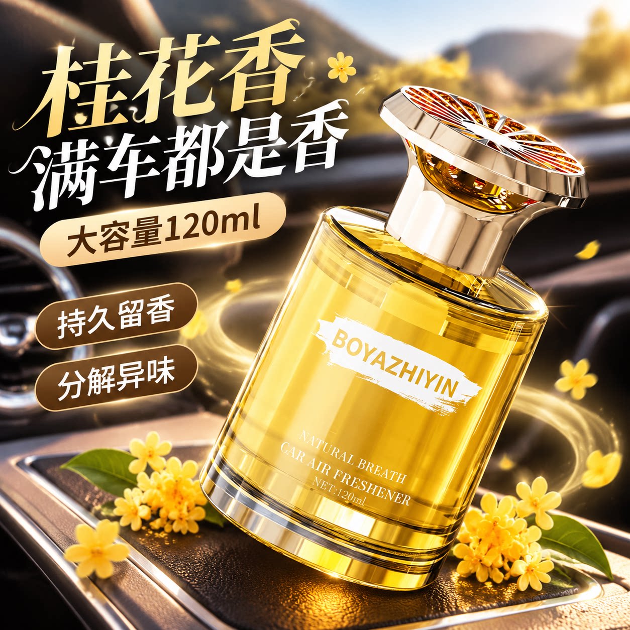 桂花车载香水汽车香薰持久淡香氛车用高档男士专用车内除异味摆件