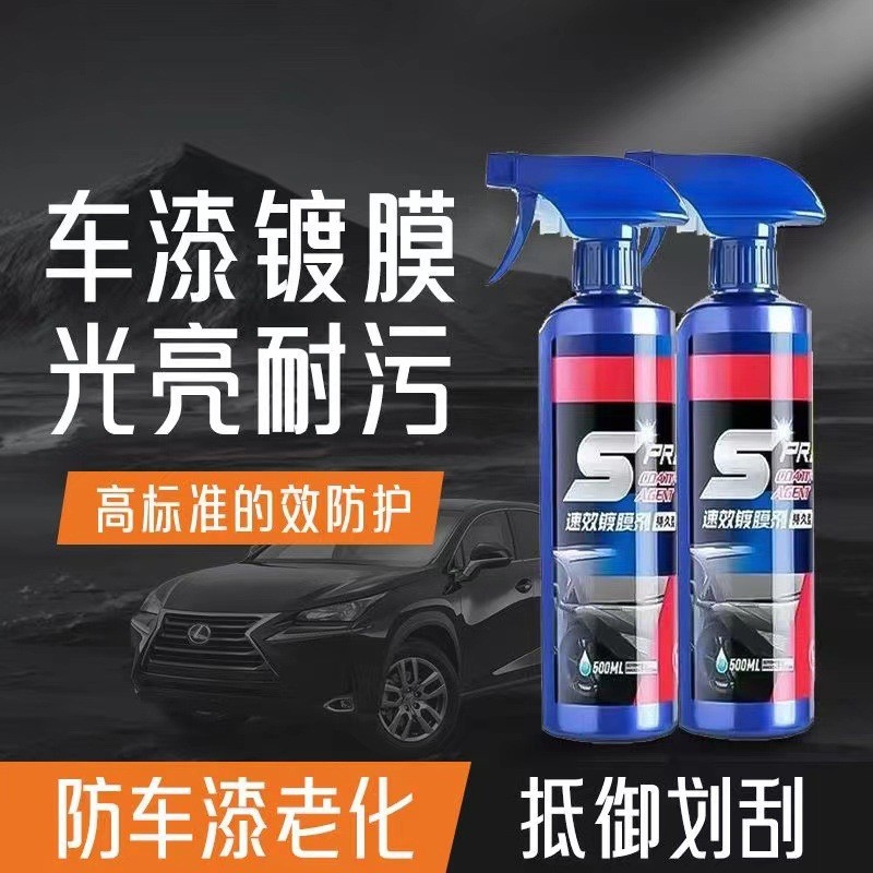 汽车镀膜剂纳米水晶封体镀晶渡膜喷雾白车专用车漆手喷蜡打蜡正品