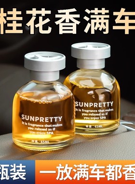 车载香水补充液大瓶专用高档精油古龙栀子花桂花海洋汽车香薰正品