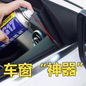 汽车车窗润滑剂油车门电动升降玻璃异响消除专用天窗轨道脂清洗剂