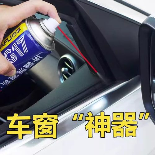 汽车车窗润滑剂油车门电动升降玻璃异响消除专用天窗轨道脂清洗剂
