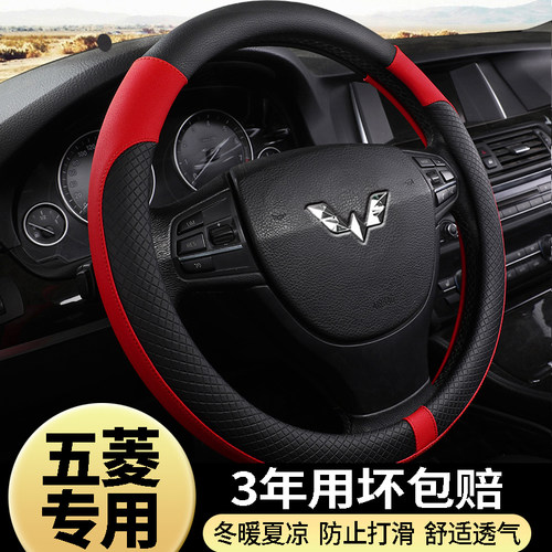 五菱荣光方向盘套加长版6450b