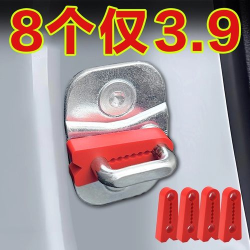 汽车车门锁扣胶套防撞减震缓冲垫防锈保护盖车内装饰用品改装配件