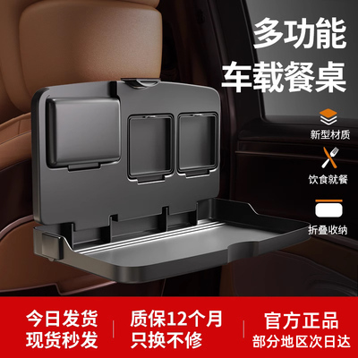车载小桌板后排座椅多功能汽车餐桌可折叠收纳饭桌电脑笔记本支架