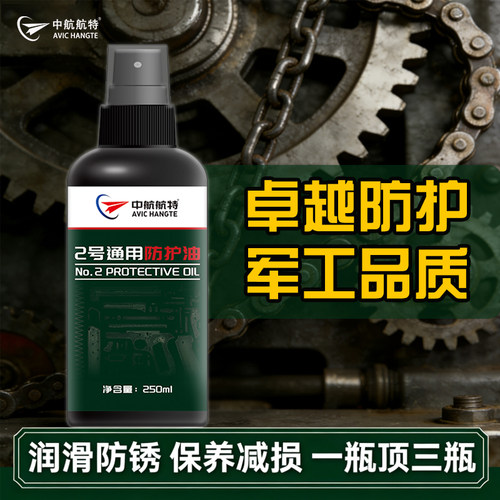 中航航特2号长效通用防锈油