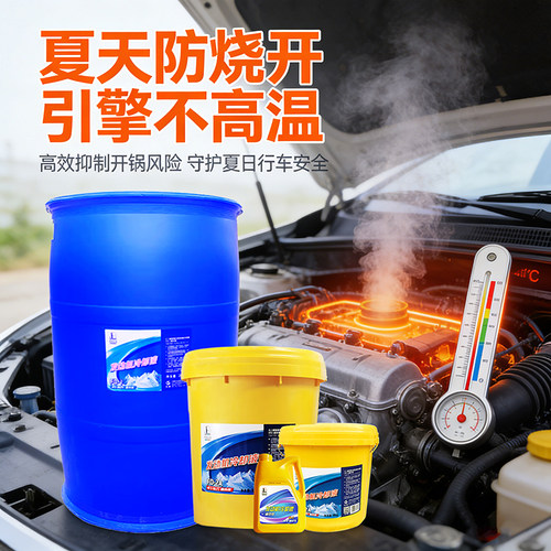 长城防冻液冷却液-40°乙二醇中国石化防冻液FD-1/2/2A/2B
