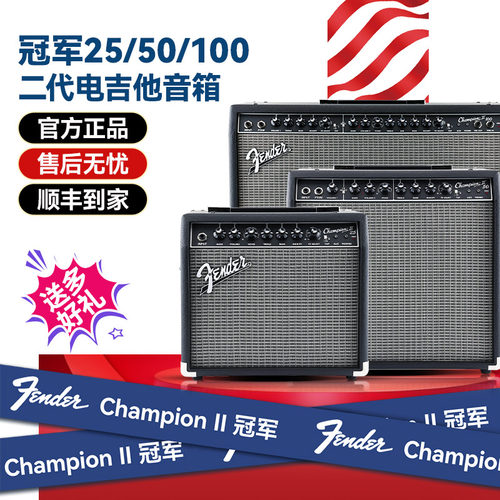 芬达ChampionII冠军电吉他音箱