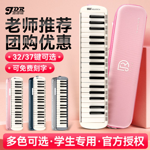 嘉德瑞32键/37键口风琴学生专用