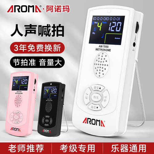 阿诺玛电子人声节拍器乐器通用