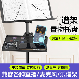 乐谱架置物托盘可升降曲谱架托板乐器配件节拍器置物架子手机支架