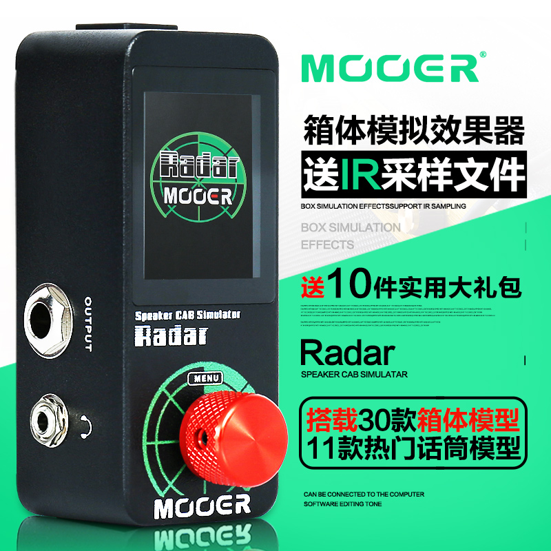 Mooer 雷达 Radar 后级箱体模拟 单块效果器 送IR采样文件 包顺丰