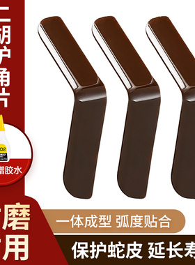 二胡护角片 耐用防磨包角贴片专业保护蛇皮琴面包角护垫乐器配件