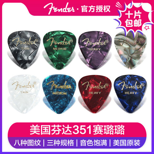 fender芬达木吉他贝司拨片