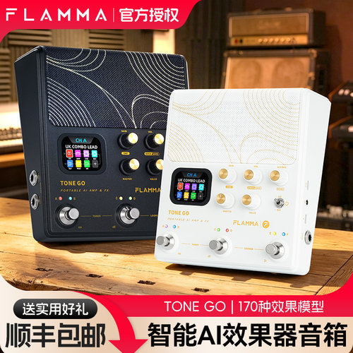 FLAMMATONEGO效果器音箱AI智能