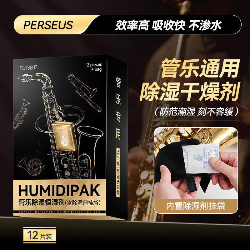 管乐专用干燥剂萨克斯小号长笛乐器通用除湿器悬挂防潮吸湿剂护理