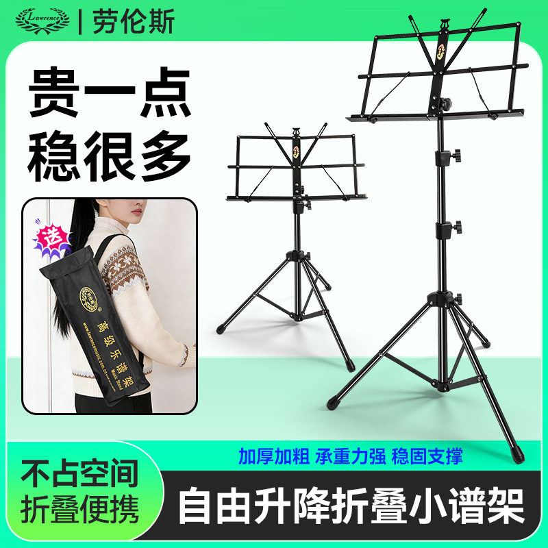 劳伦斯谱架便携式可折叠吉他乐谱架古筝曲谱琴架小提琴架子歌谱台