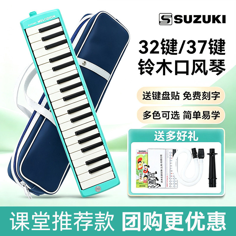SUZUKI铃木口风琴37键32键小学生专用初中生专业成人儿童口吹琴