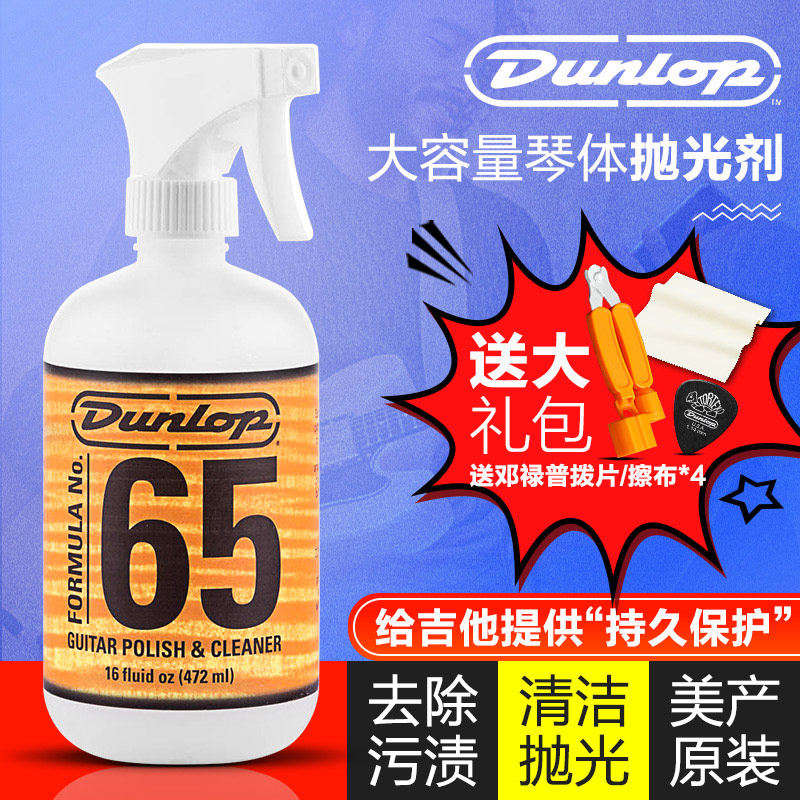 Dunlop邓禄普电木吉他漆面抛光剂6516钢琴贝斯清洁护理保养上光剂