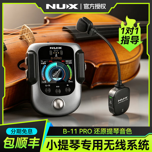 NUXB-11PRO提琴无线拾音话筒