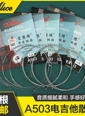 正品爱丽丝电吉他弦 A503电吉他琴弦一弦1-6弦散弦 防锈10根包邮