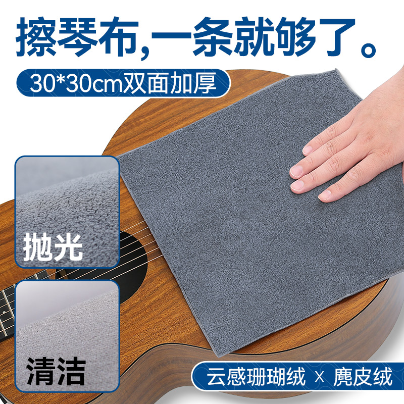 加厚擦琴布麂皮珊瑚绒双面乐器擦布吉他钢琴小提琴通用清洁擦拭布
