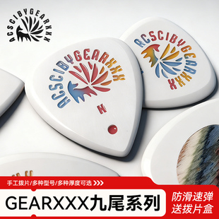 GEARXXX莉莉丝九尾小狐狸吉他拨片电吉他贝斯专用防滑速弹片PICK
