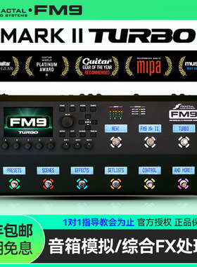 Fractal FM9 Mark II Turbo电吉他综合FX处理器效果器音箱模拟