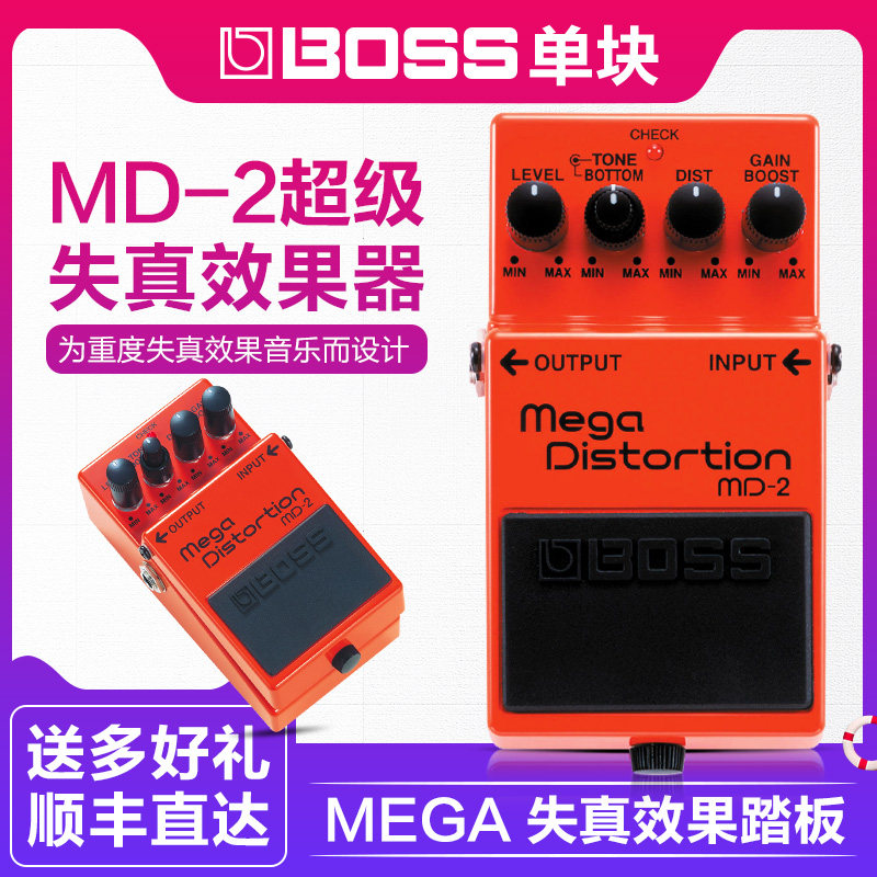 roland罗兰boss电吉他单块效果器md-2重度金属失真延音bottom控制