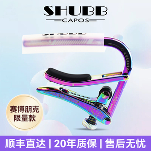 SHUBB夏伯变调夹C1-CP赛博朋克民谣吉他专用变音夹电吉他调音夹子