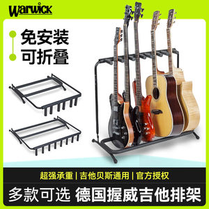 握威Warwick吉他架民谣木电吉他放置架贝斯立式支架落地排琴架子