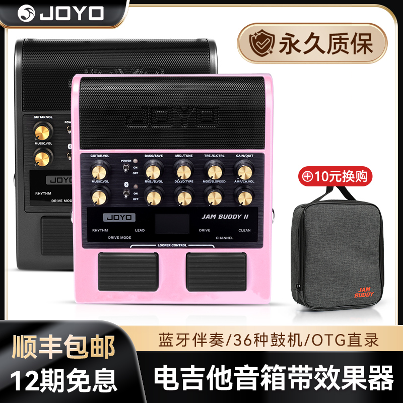 JOYO卓乐JamBuddy II电吉他效果器音箱二代踏板式便携蓝牙小音响