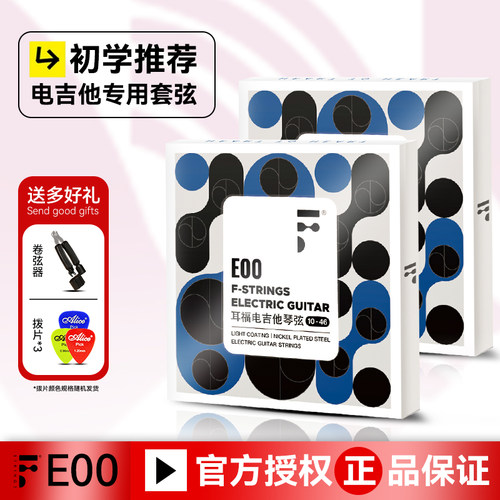 耳福电吉他琴弦E00一套6根套装弦